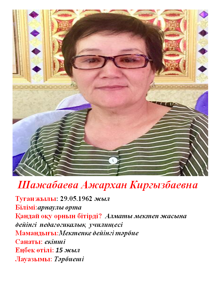 Тәрбиеші