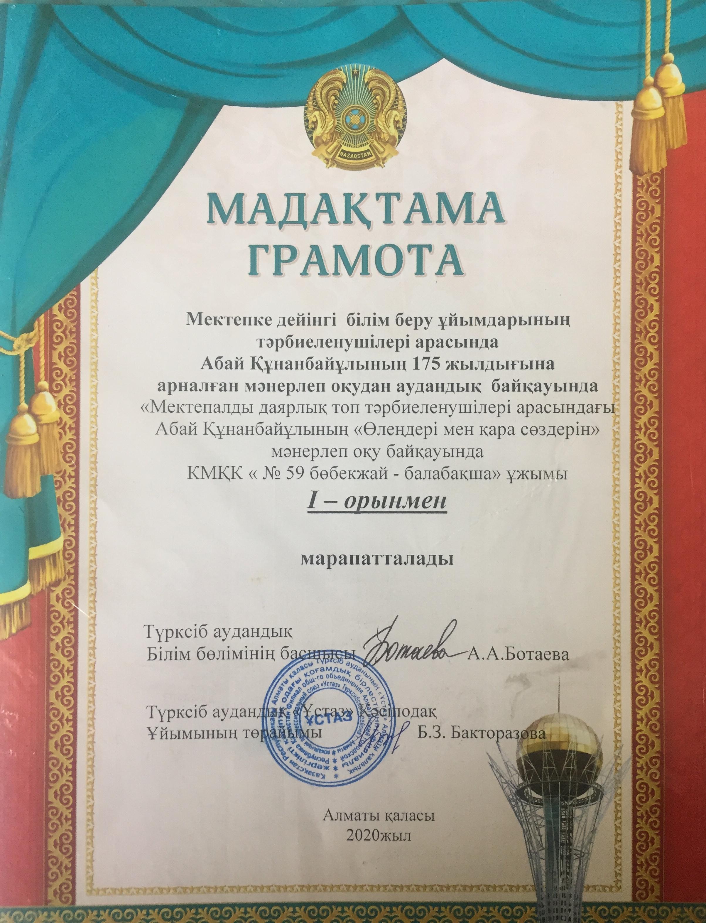 Абай Құнанбайұлының 175 жылдығы