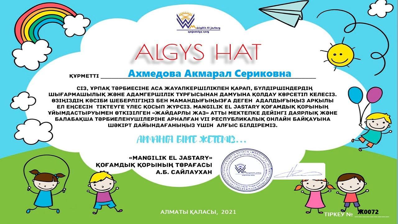 "Мейірімді тәрбиеші"
