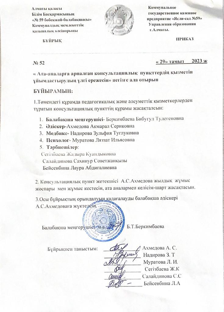 Консультациялық пункт