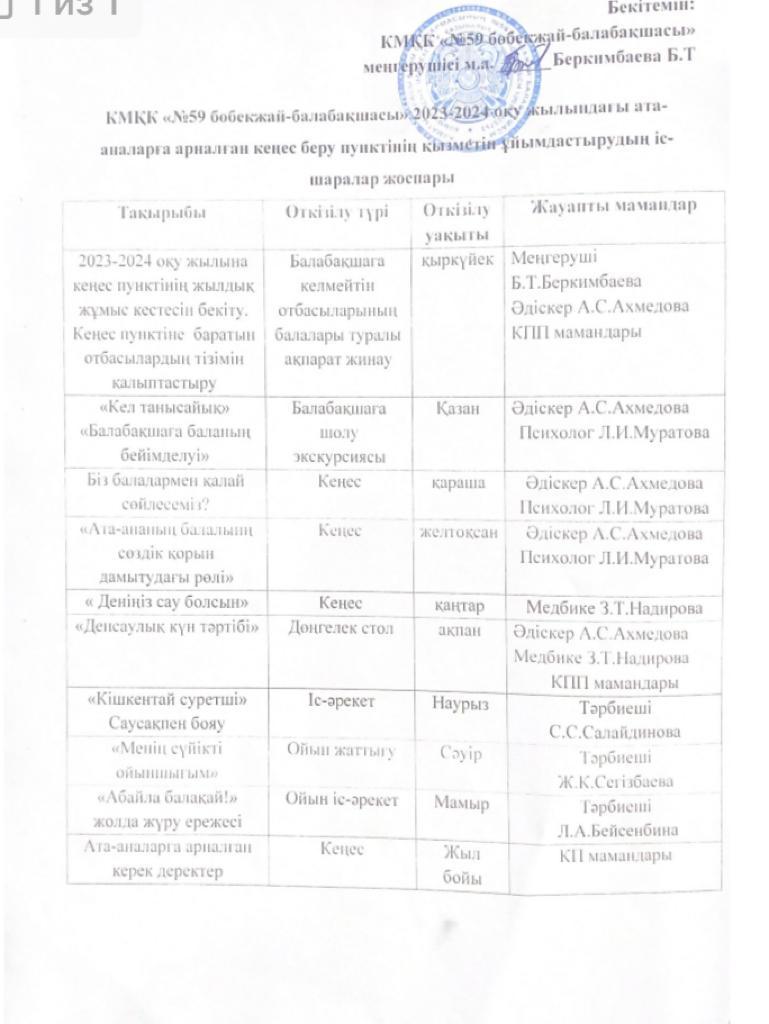 Консультациялық пункт
