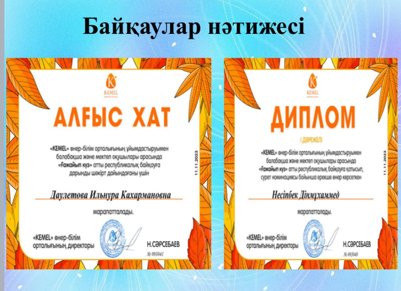 2023 жылы балабақшада атқарылған жұмыстар