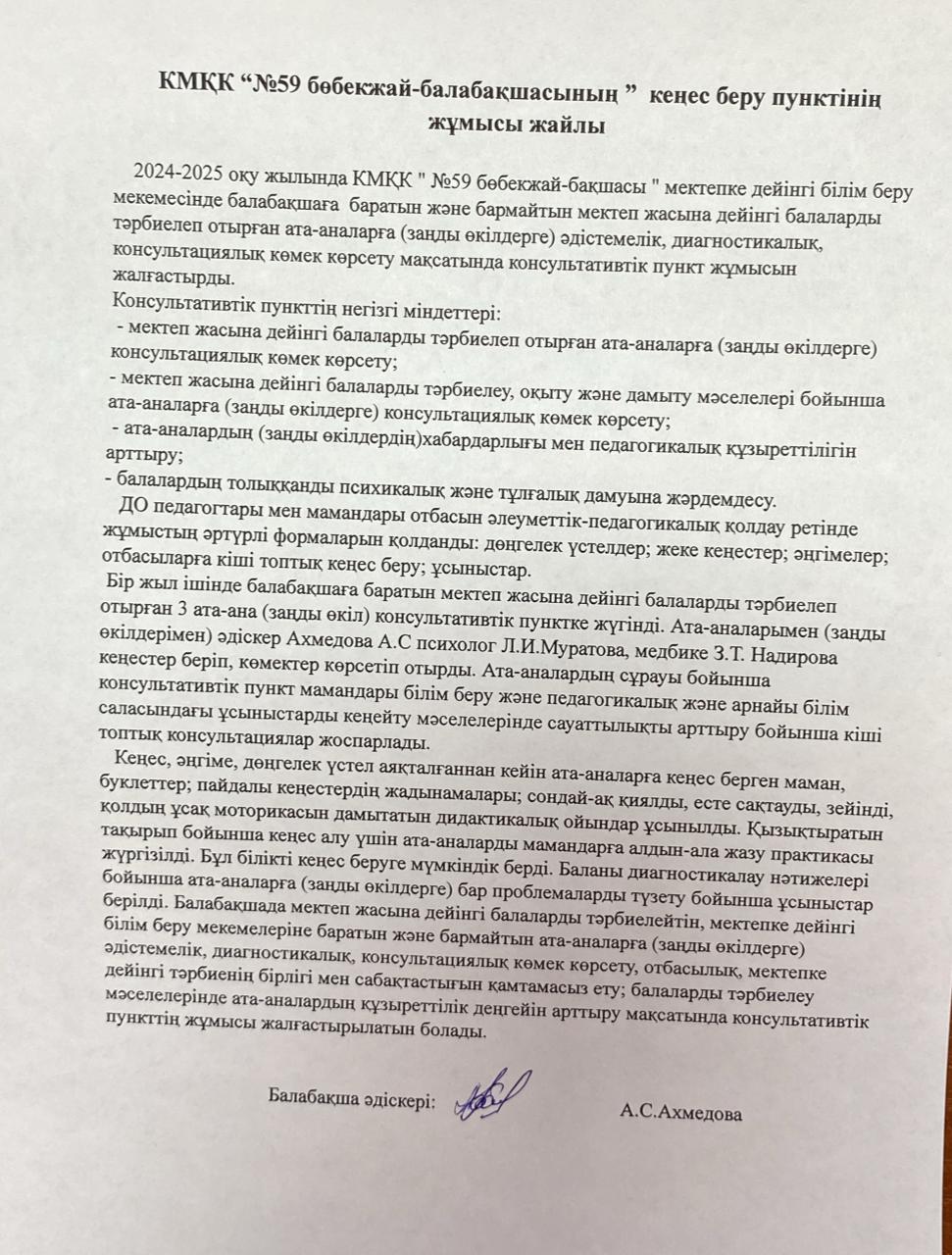 Балабақшадағы кеңес беру пункітінің жұмысы жайлы