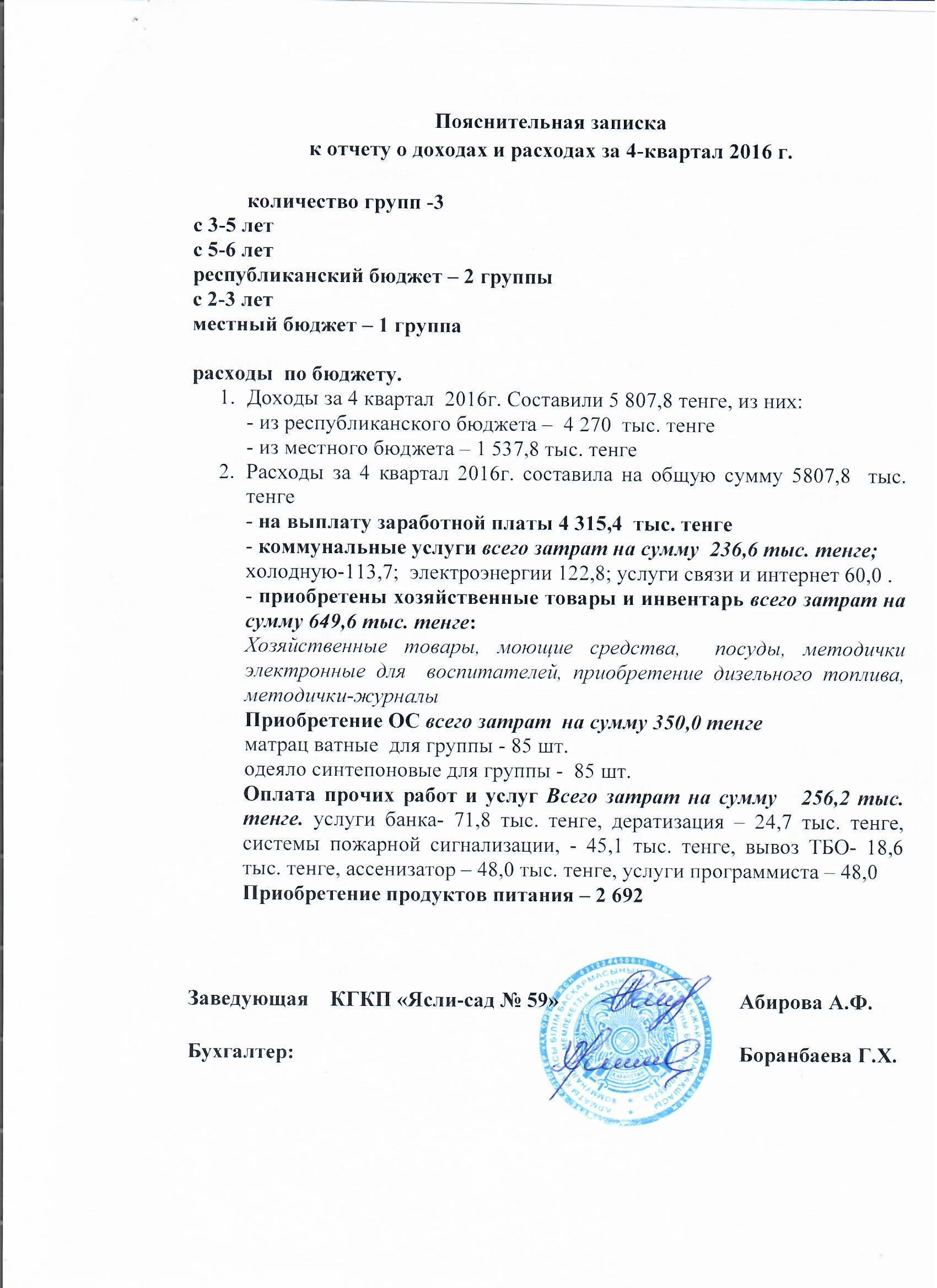Отчет о доходах и расходах за 4 кв 2016