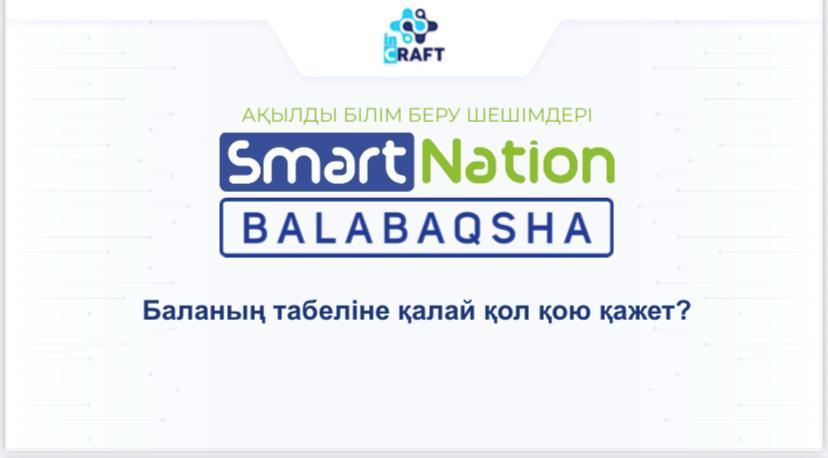 Баланың табеліне қалай қол қою қажет?