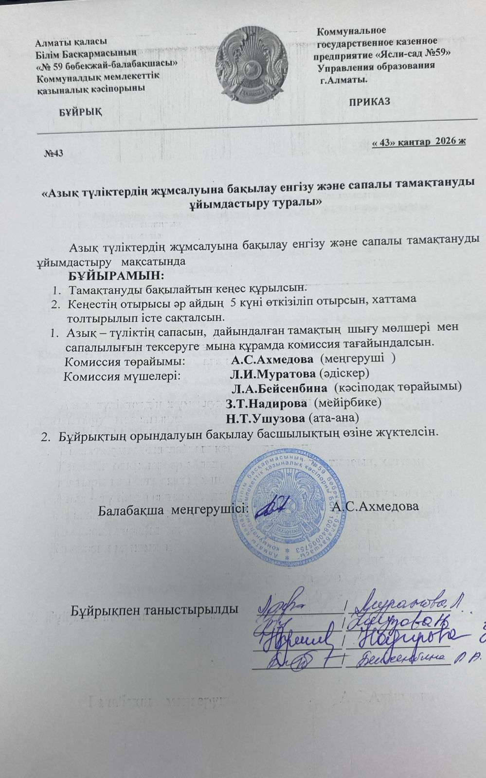 Азық-түліктердің жұмсалуына бақылау енгізу және сапалы тамақтануды ұйымдастыру