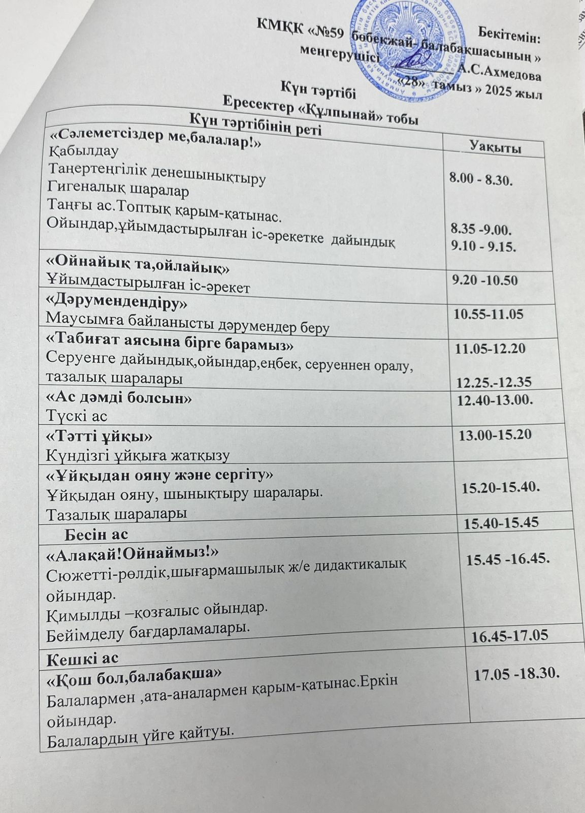 Балабақшаның күн тәртібі